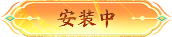 install