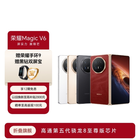 荣耀Magic V6