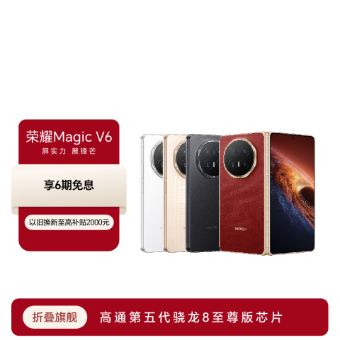 【张雪同款】荣耀Magic V6