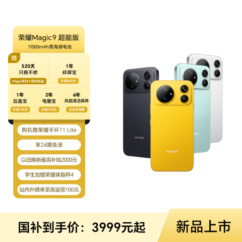 荣耀Magic9 超能版