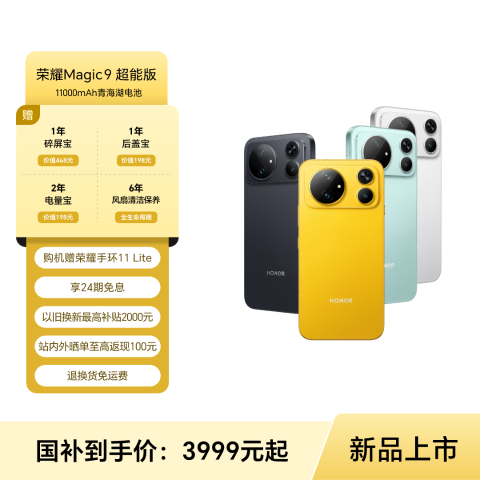 荣耀Magic9 超能版