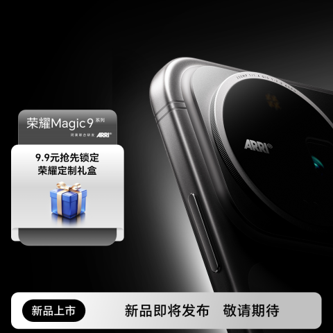 荣耀Magic9 系列新品权益包
