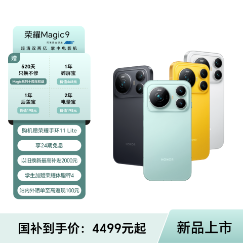 荣耀Magic9