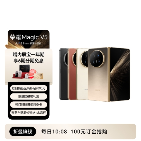 【订金】荣耀Magic V5