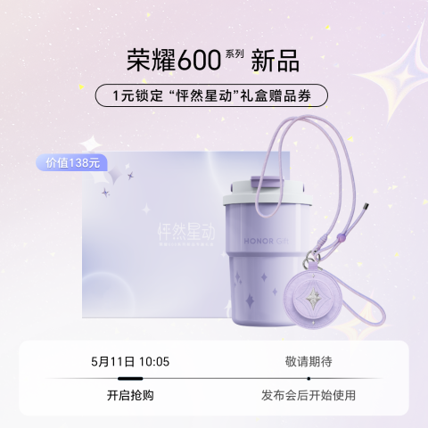 荣耀600系列1元权益包