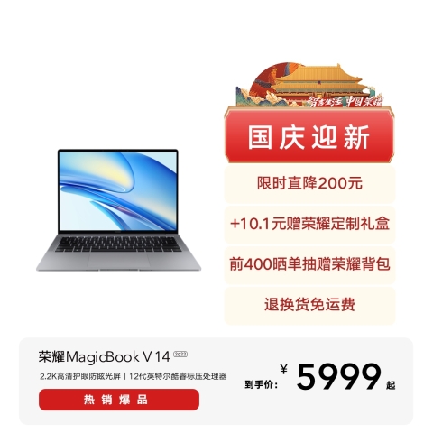 【新品上市】荣耀MagicBook V 14 20221