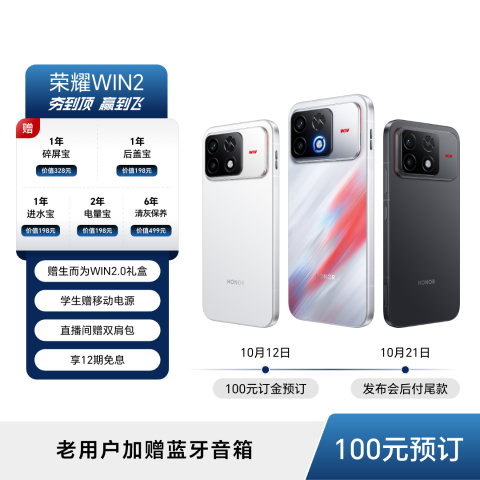 【订金】荣耀WIN2
