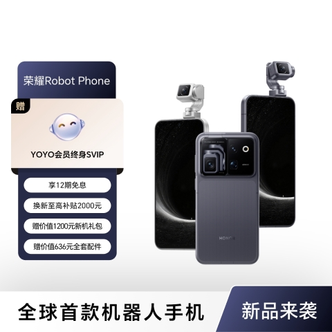 荣耀Robot Phone 意向预约