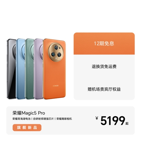 荣耀Magic5 Pro1