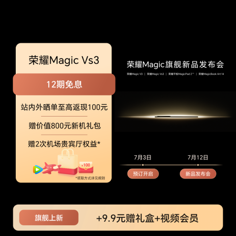 【订金】荣耀Magic Vs3