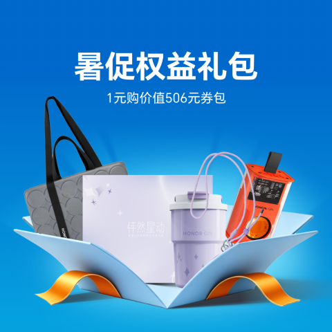 暑促权益礼包