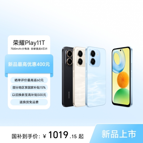 荣耀Play11T