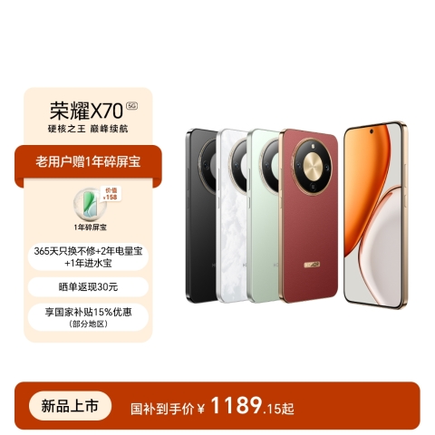 荣耀X70