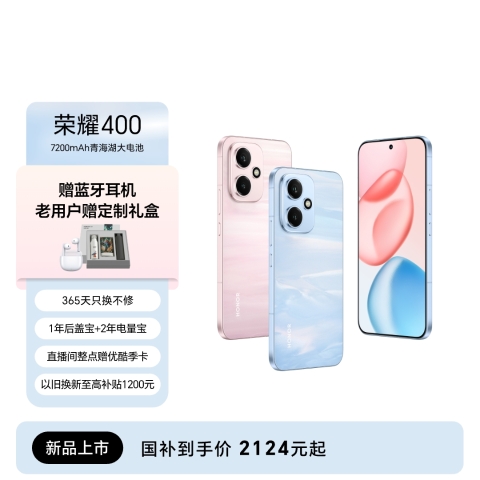 荣耀400