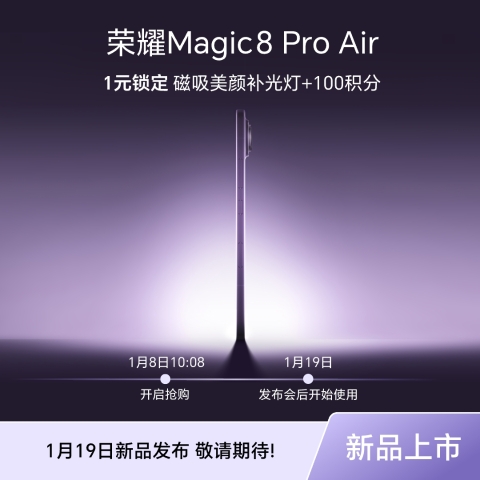 荣耀Magic8 Pro Air 1元权益包