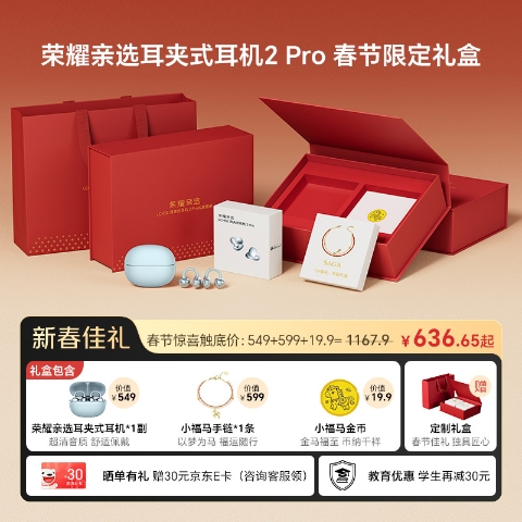 荣耀亲选 LCHSE 耳夹式耳机 2 Pro