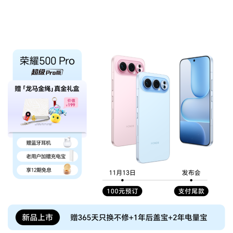 【订金】荣耀500 Pro