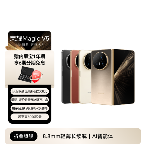 荣耀Magic V5