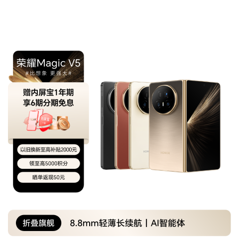荣耀Magic V5