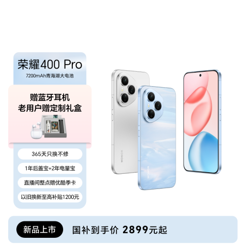 荣耀400 Pro