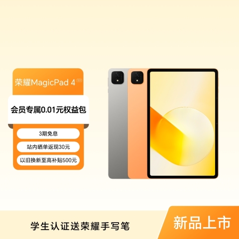 荣耀MagicPad4