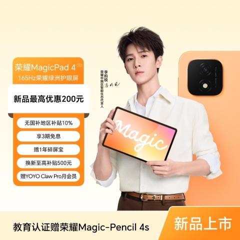 荣耀MagicPad4