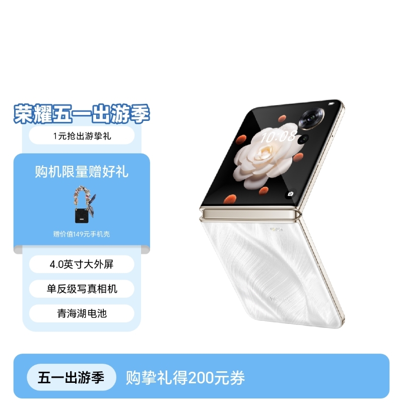 荣耀Magic V Flip