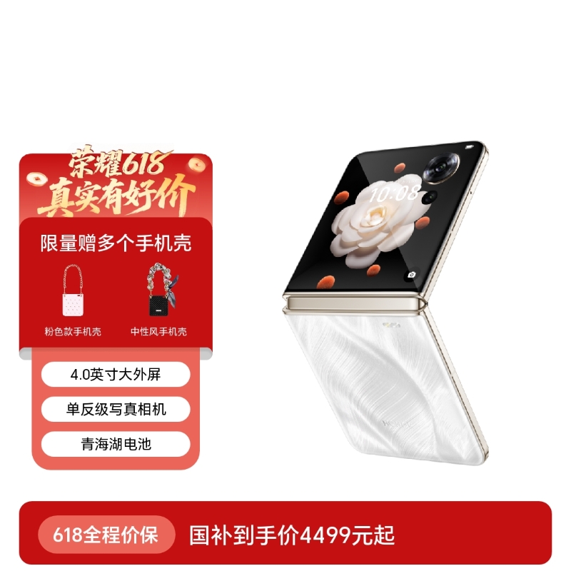 荣耀Magic V Flip