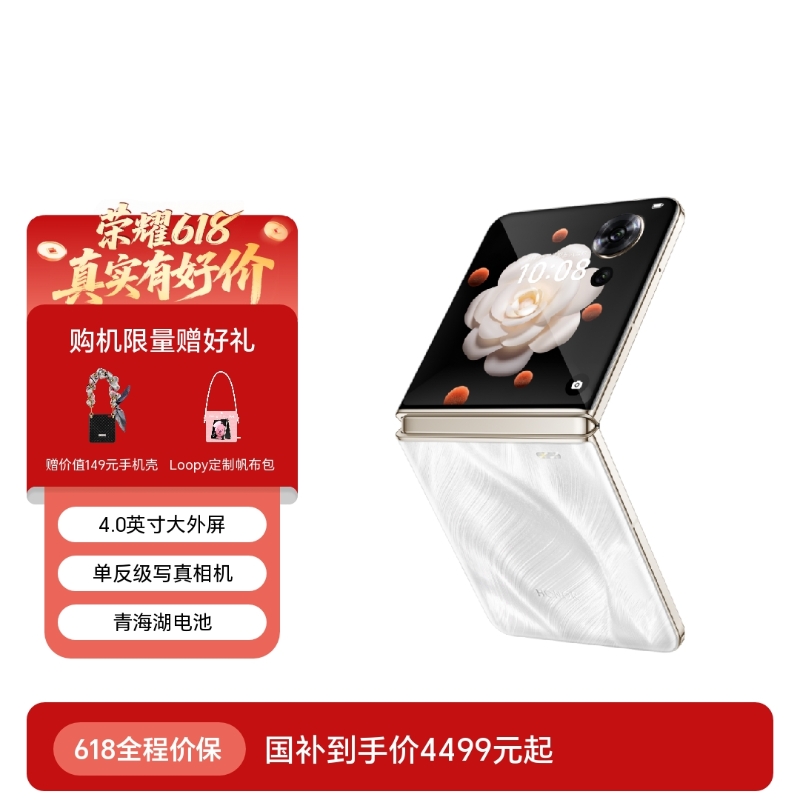 荣耀Magic V Flip