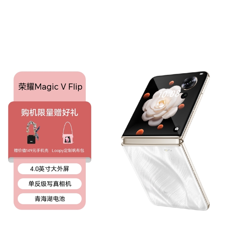 荣耀Magic V Flip