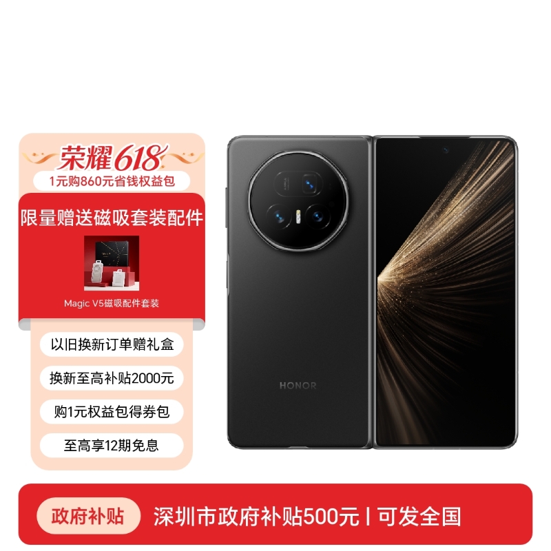 荣耀Magic V5