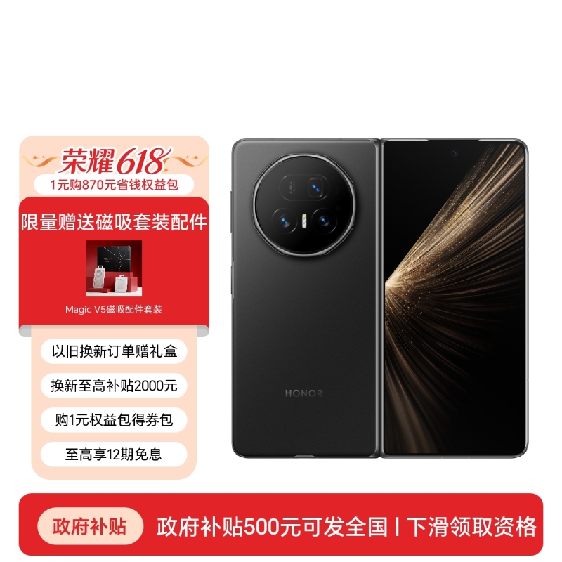 荣耀Magic V5