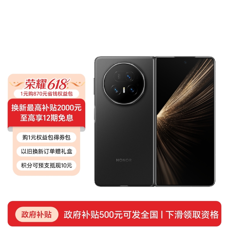 荣耀Magic V5