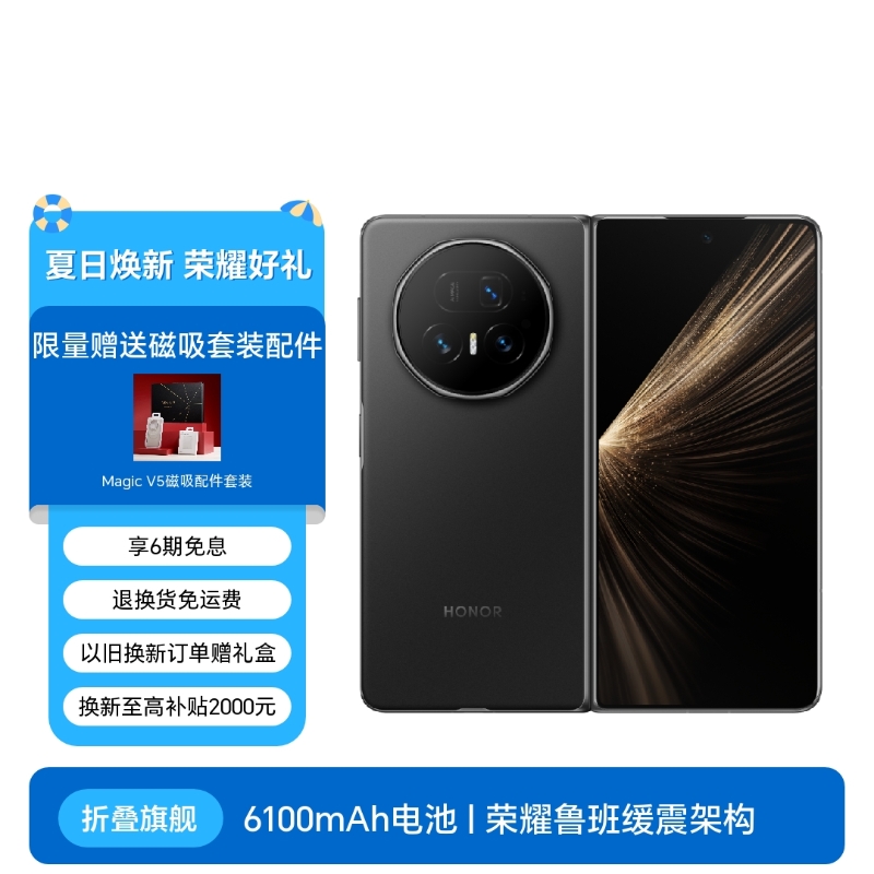 荣耀Magic V5