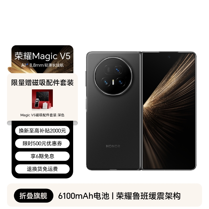 荣耀Magic V5