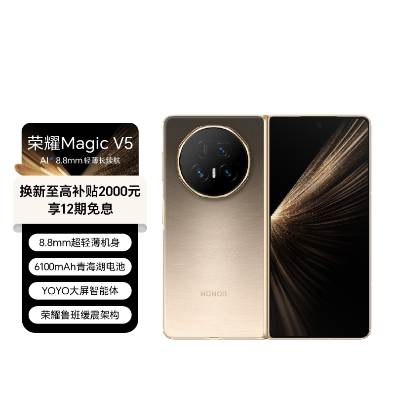 荣耀Magic V5