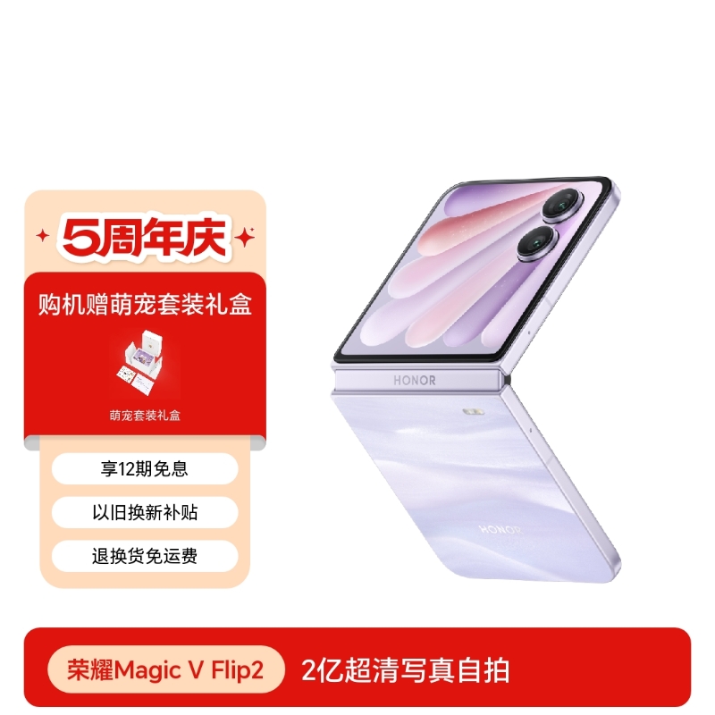 荣耀Magic V Flip2