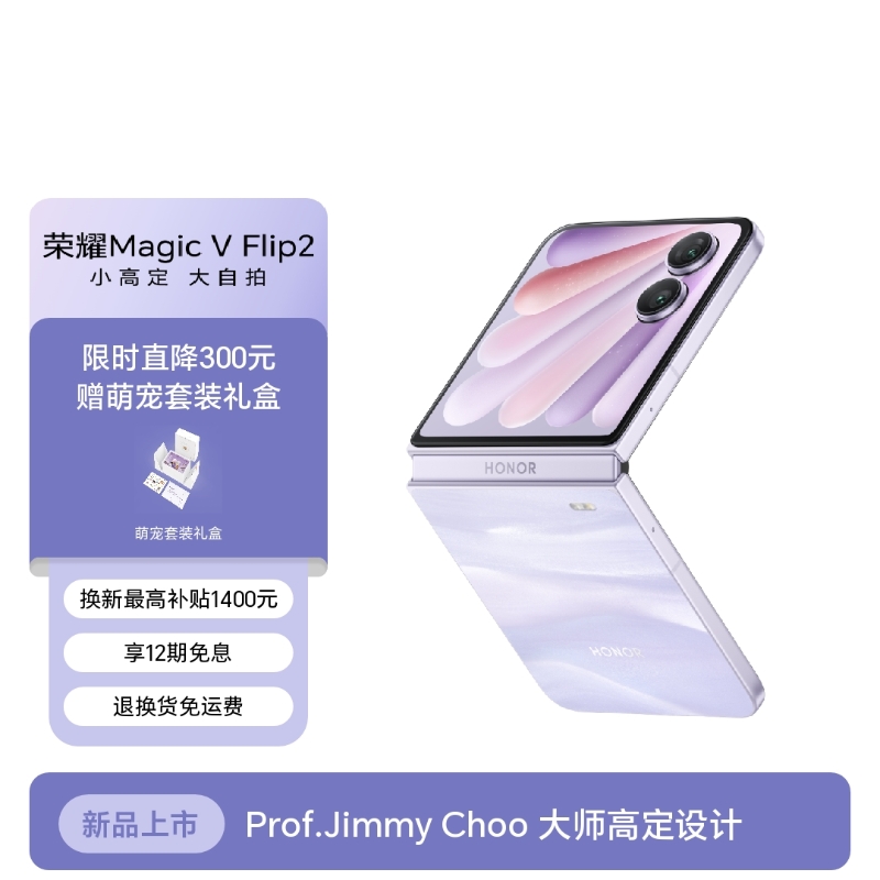 荣耀Magic V Flip2