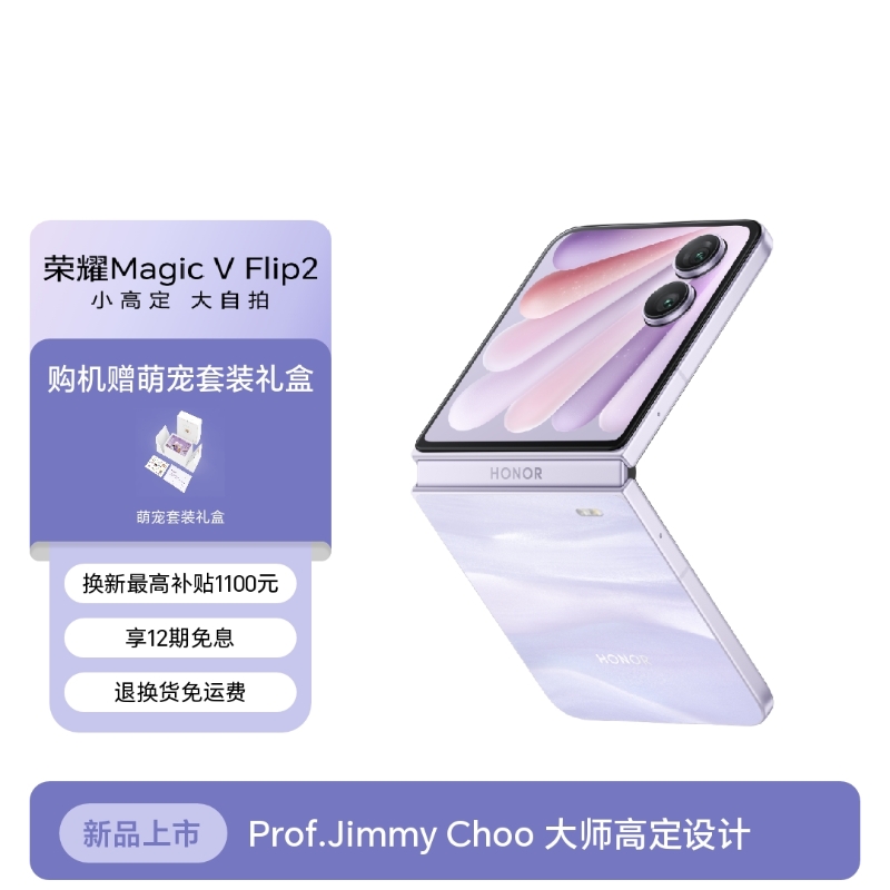 荣耀Magic V Flip2
