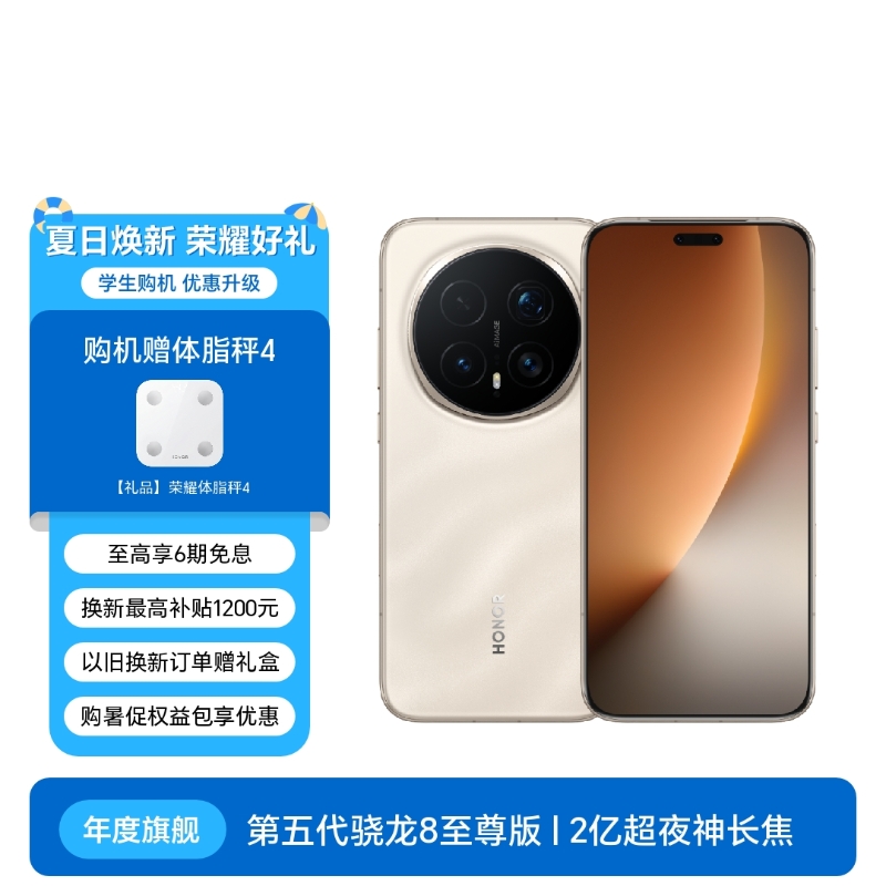 荣耀Magic8 Pro