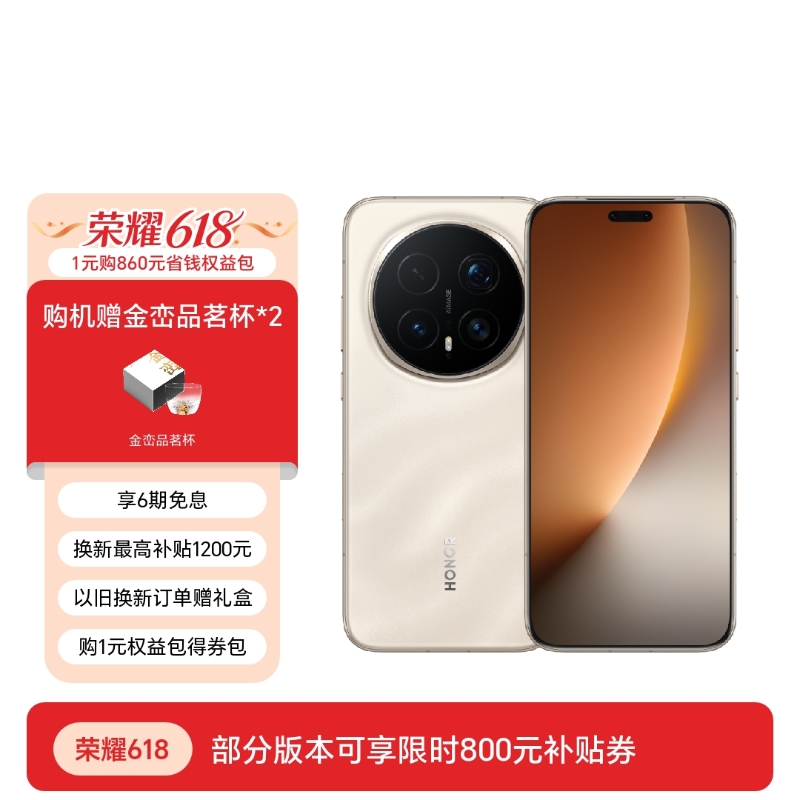荣耀Magic8 Pro