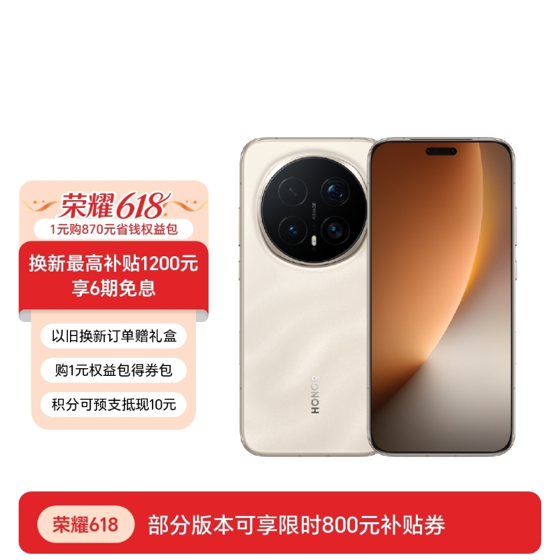 荣耀Magic8 Pro