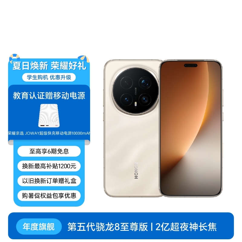 荣耀Magic8 Pro