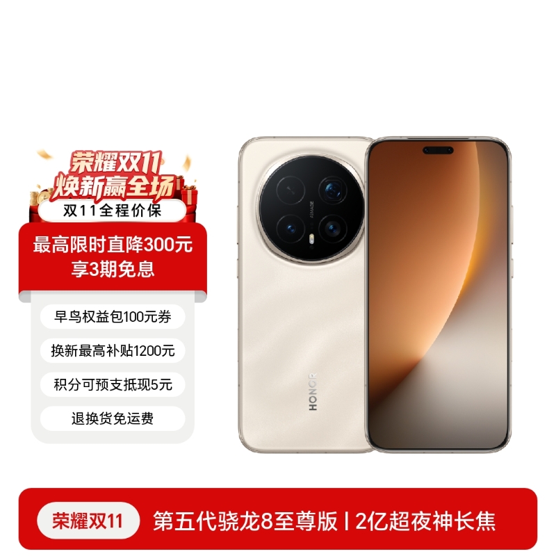 荣耀Magic8 Pro