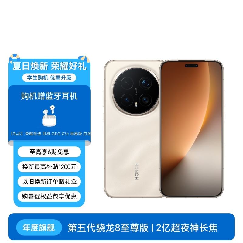 荣耀Magic8 Pro