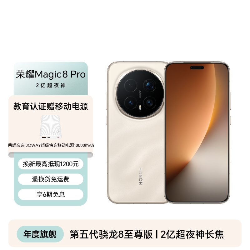 荣耀Magic8 Pro