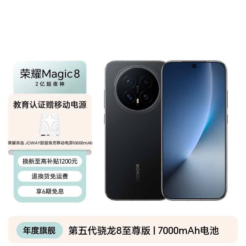 荣耀Magic8
