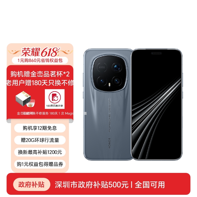 荣耀Magic8 RSR 保时捷设计