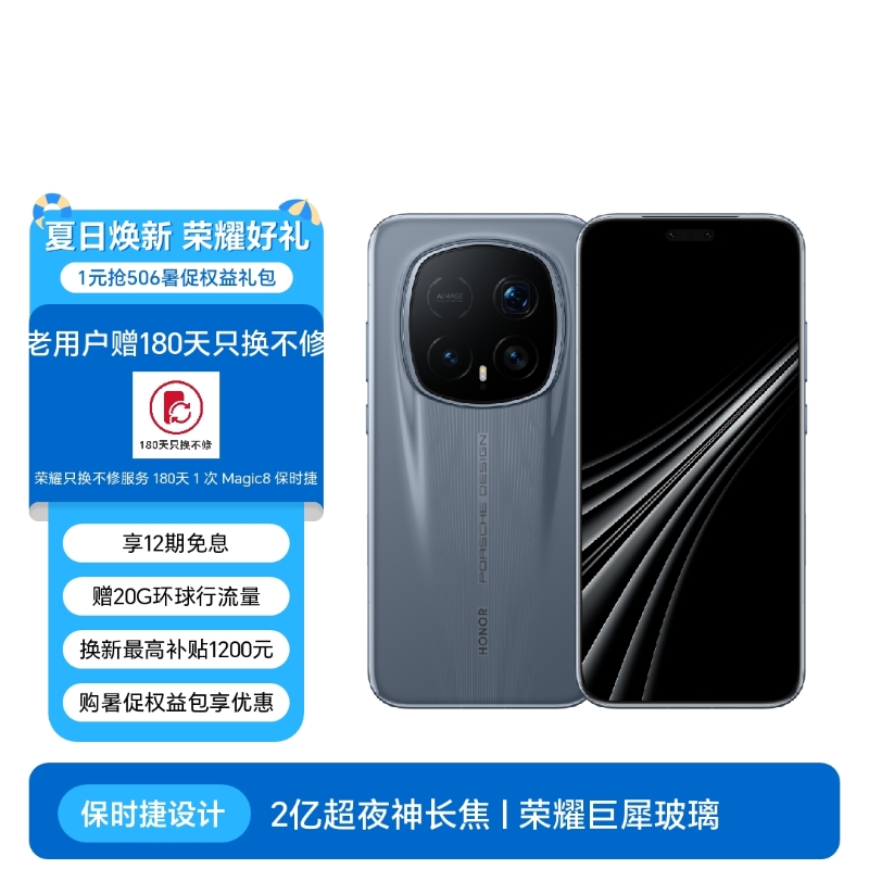 荣耀Magic8 RSR 保时捷设计