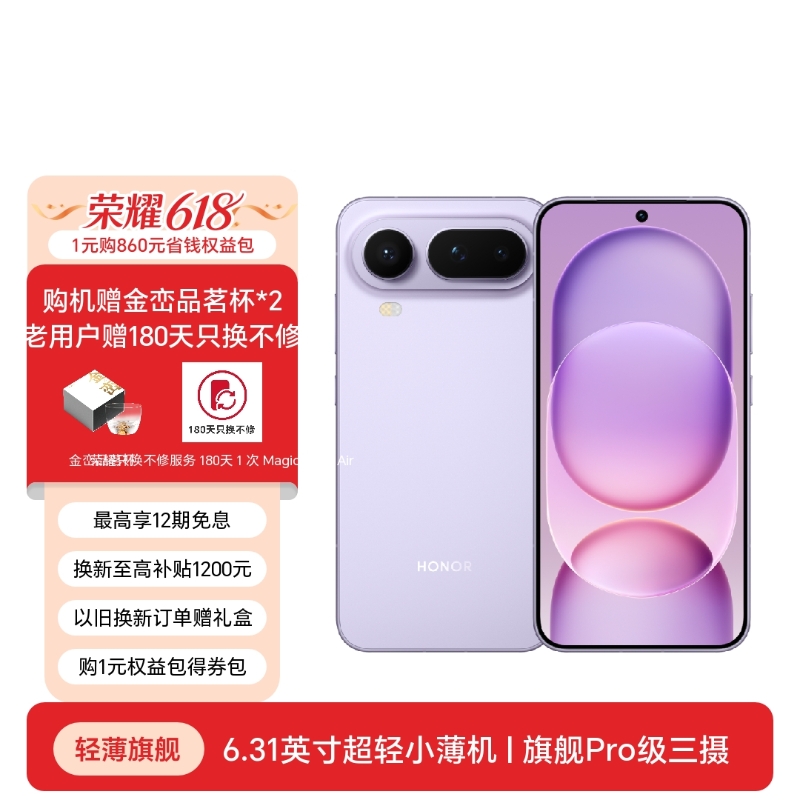 荣耀Magic8 Pro Air